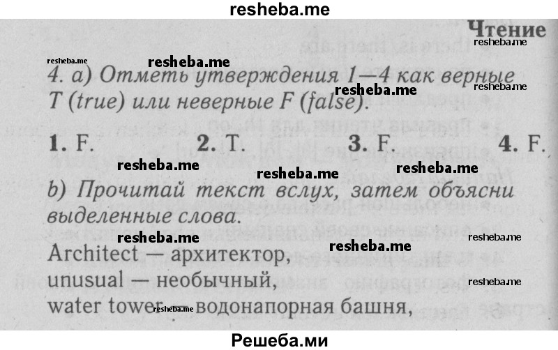     ГДЗ (Решебник №2 2015) по
    английскому языку    5 класс
            (Spotlight, student's book)            Ваулина Ю.Е.
     /        страница / 47
    (продолжение 2)
    