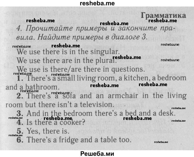     ГДЗ (Решебник №2 2015) по
    английскому языку    5 класс
            (Spotlight, student's book)            Ваулина Ю.Е.
     /        страница / 49
    (продолжение 2)
    