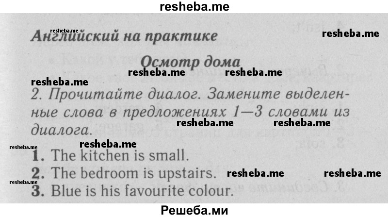     ГДЗ (Решебник №2 2015) по
    английскому языку    5 класс
            (Spotlight, student's book)            Ваулина Ю.Е.
     /        страница / 52
    (продолжение 2)
    