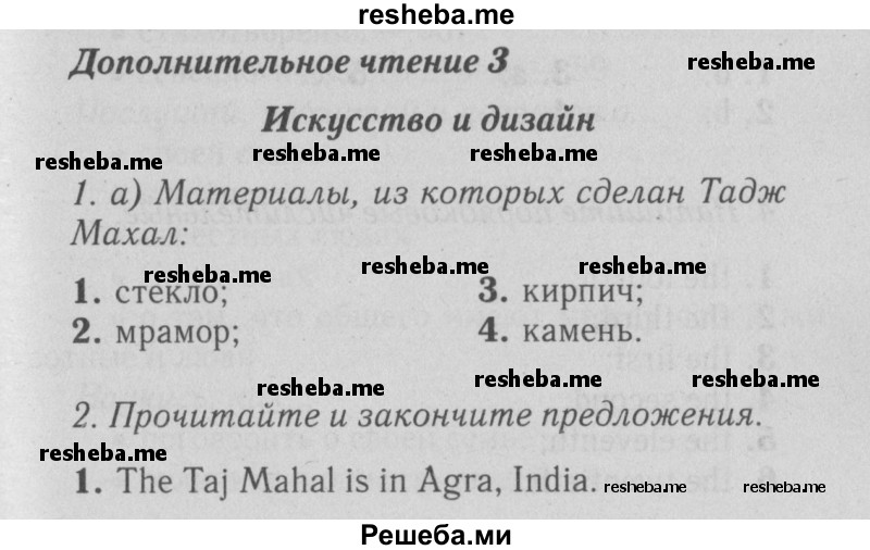     ГДЗ (Решебник №2 2015) по
    английскому языку    5 класс
            (Spotlight, student's book)            Ваулина Ю.Е.
     /        страница / 53
    (продолжение 2)
    