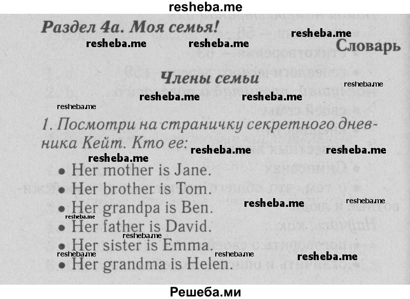     ГДЗ (Решебник №2 2015) по
    английскому языку    5 класс
            (Spotlight, student's book)            Ваулина Ю.Е.
     /        страница / 56
    (продолжение 2)
    