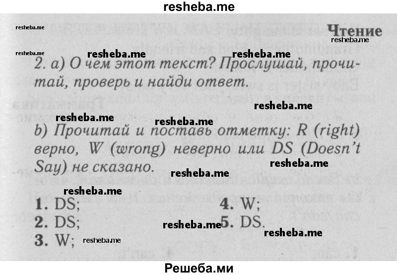     ГДЗ (Решебник №2 2015) по
    английскому языку    5 класс
            (Spotlight, student's book)            Ваулина Ю.Е.
     /        страница / 56
    (продолжение 3)
    