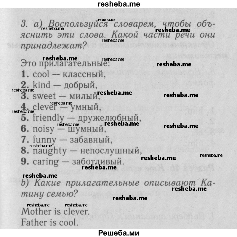     ГДЗ (Решебник №2 2015) по
    английскому языку    5 класс
            (Spotlight, student's book)            Ваулина Ю.Е.
     /        страница / 57
    (продолжение 2)
    