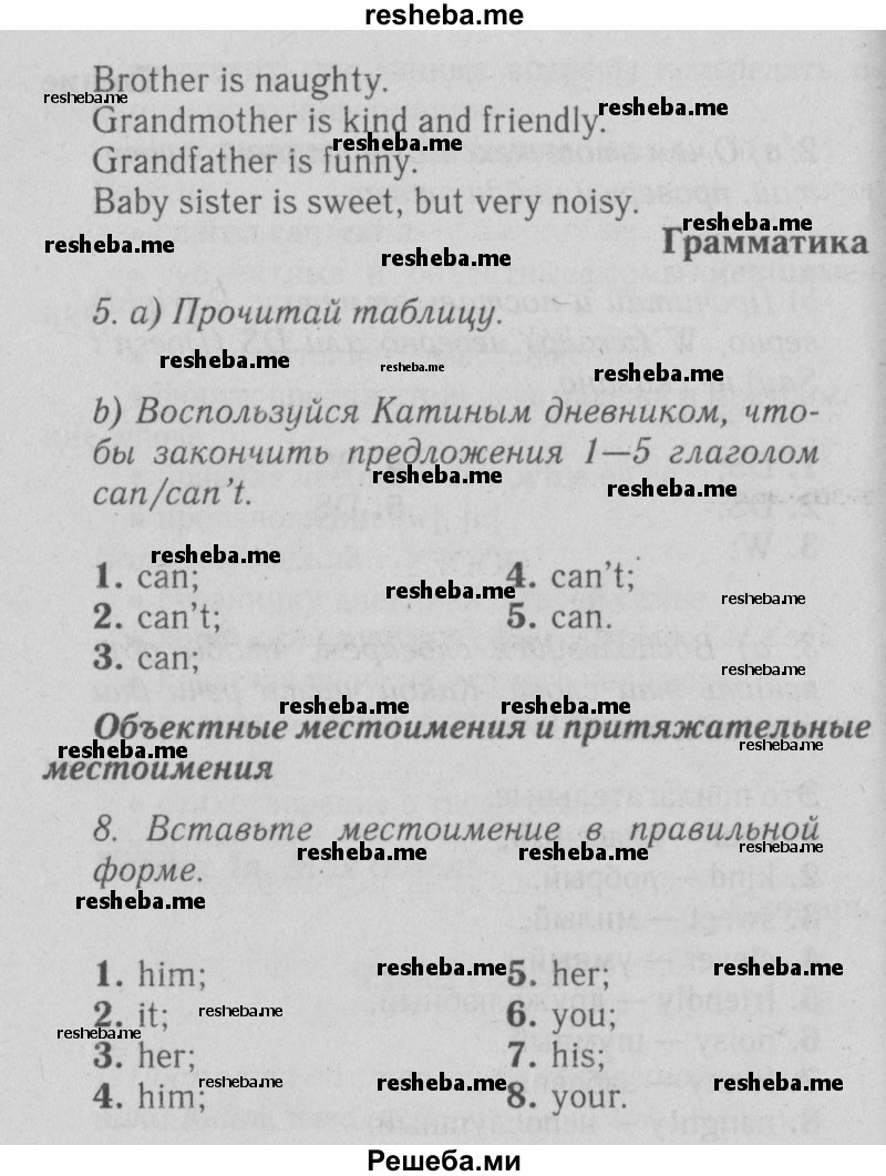    ГДЗ (Решебник №2 2015) по
    английскому языку    5 класс
            (Spotlight, student's book)            Ваулина Ю.Е.
     /        страница / 57
    (продолжение 3)
    