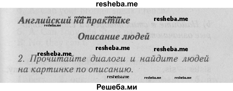     ГДЗ (Решебник №2 2015) по
    английскому языку    5 класс
            (Spotlight, student's book)            Ваулина Ю.Е.
     /        страница / 62
    (продолжение 2)
    