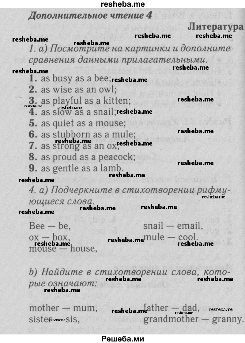     ГДЗ (Решебник №2 2015) по
    английскому языку    5 класс
            (Spotlight, student's book)            Ваулина Ю.Е.
     /        страница / 63
    (продолжение 2)
    