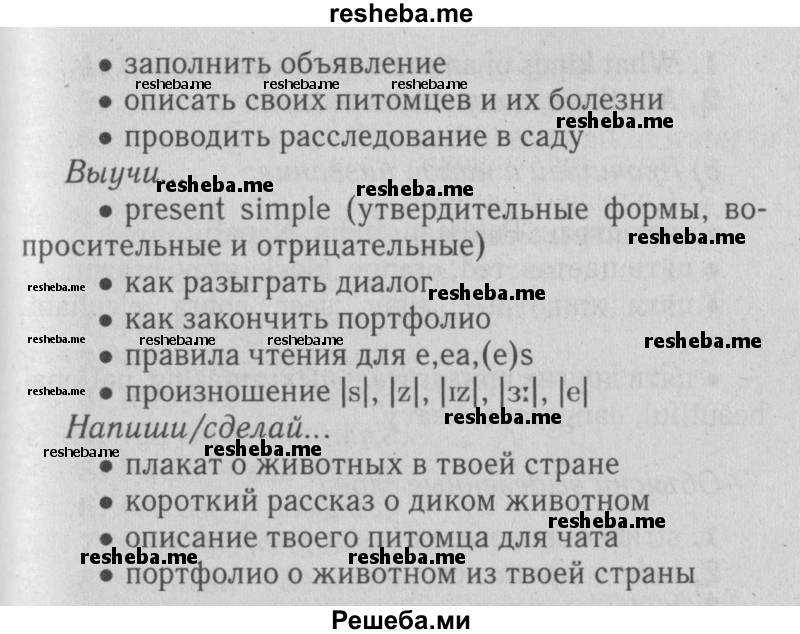     ГДЗ (Решебник №2 2015) по
    английскому языку    5 класс
            (Spotlight, student's book)            Ваулина Ю.Е.
     /        страница / 65
    (продолжение 3)
    