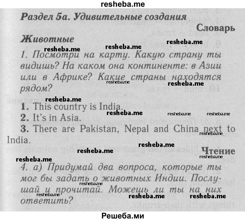     ГДЗ (Решебник №2 2015) по
    английскому языку    5 класс
            (Spotlight, student's book)            Ваулина Ю.Е.
     /        страница / 66
    (продолжение 2)
    