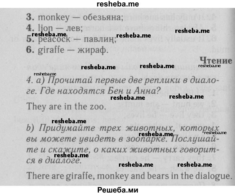     ГДЗ (Решебник №2 2015) по
    английскому языку    5 класс
            (Spotlight, student's book)            Ваулина Ю.Е.
     /        страница / 68
    (продолжение 3)
    