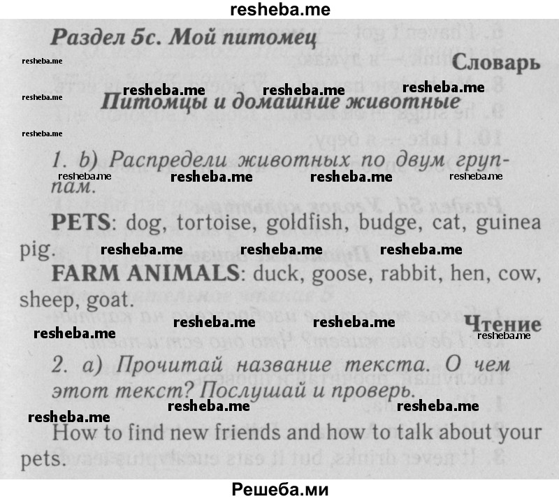     ГДЗ (Решебник №2 2015) по
    английскому языку    5 класс
            (Spotlight, student's book)            Ваулина Ю.Е.
     /        страница / 70
    (продолжение 2)
    
