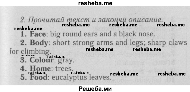     ГДЗ (Решебник №2 2015) по
    английскому языку    5 класс
            (Spotlight, student's book)            Ваулина Ю.Е.
     /        страница / 71
    (продолжение 3)
    