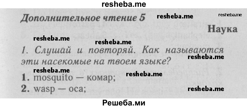     ГДЗ (Решебник №2 2015) по
    английскому языку    5 класс
            (Spotlight, student's book)            Ваулина Ю.Е.
     /        страница / 73
    (продолжение 2)
    