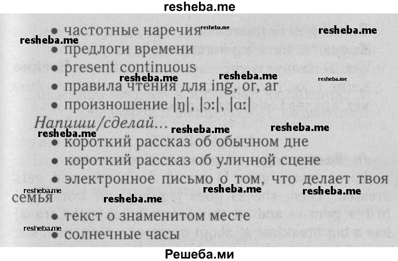     ГДЗ (Решебник №2 2015) по
    английскому языку    5 класс
            (Spotlight, student's book)            Ваулина Ю.Е.
     /        страница / 75
    (продолжение 3)
    