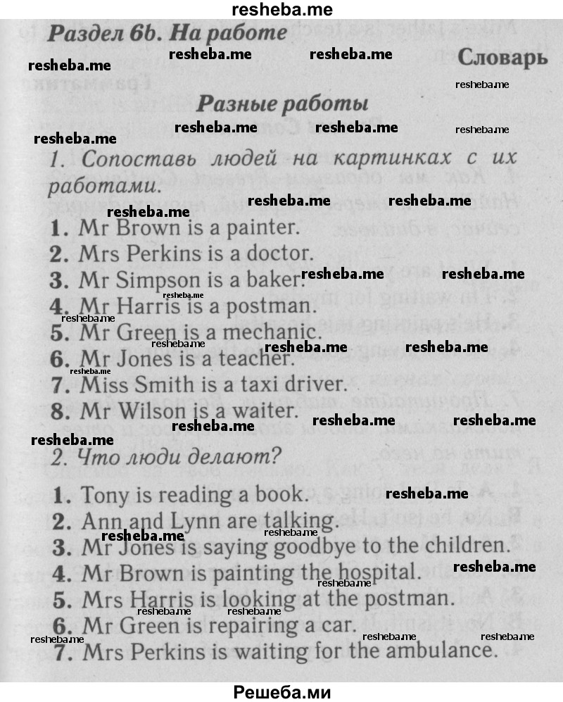     ГДЗ (Решебник №2 2015) по
    английскому языку    5 класс
            (Spotlight, student's book)            Ваулина Ю.Е.
     /        страница / 78
    (продолжение 2)
    