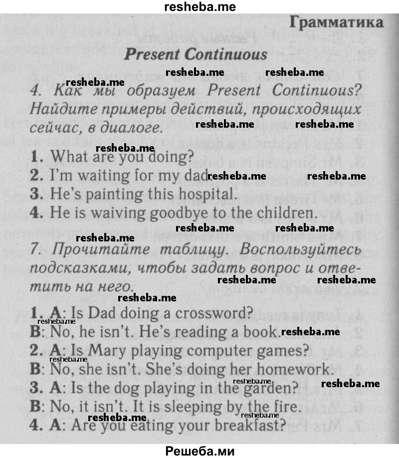     ГДЗ (Решебник №2 2015) по
    английскому языку    5 класс
            (Spotlight, student's book)            Ваулина Ю.Е.
     /        страница / 79
    (продолжение 2)
    