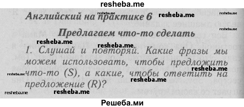     ГДЗ (Решебник №2 2015) по
    английскому языку    5 класс
            (Spotlight, student's book)            Ваулина Ю.Е.
     /        страница / 82
    (продолжение 2)
    