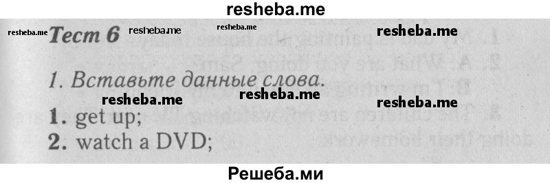     ГДЗ (Решебник №2 2015) по
    английскому языку    5 класс
            (Spotlight, student's book)            Ваулина Ю.Е.
     /        страница / 84
    (продолжение 2)
    