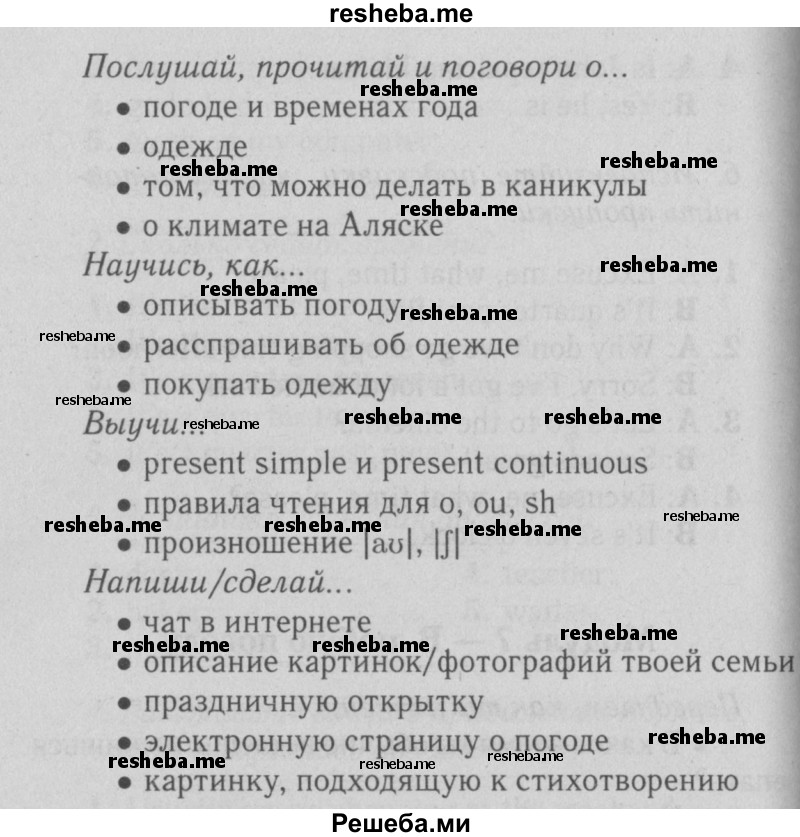     ГДЗ (Решебник №2 2015) по
    английскому языку    5 класс
            (Spotlight, student's book)            Ваулина Ю.Е.
     /        страница / 85
    (продолжение 3)
    