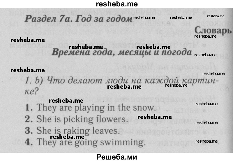     ГДЗ (Решебник №2 2015) по
    английскому языку    5 класс
            (Spotlight, student's book)            Ваулина Ю.Е.
     /        страница / 86
    (продолжение 2)
    