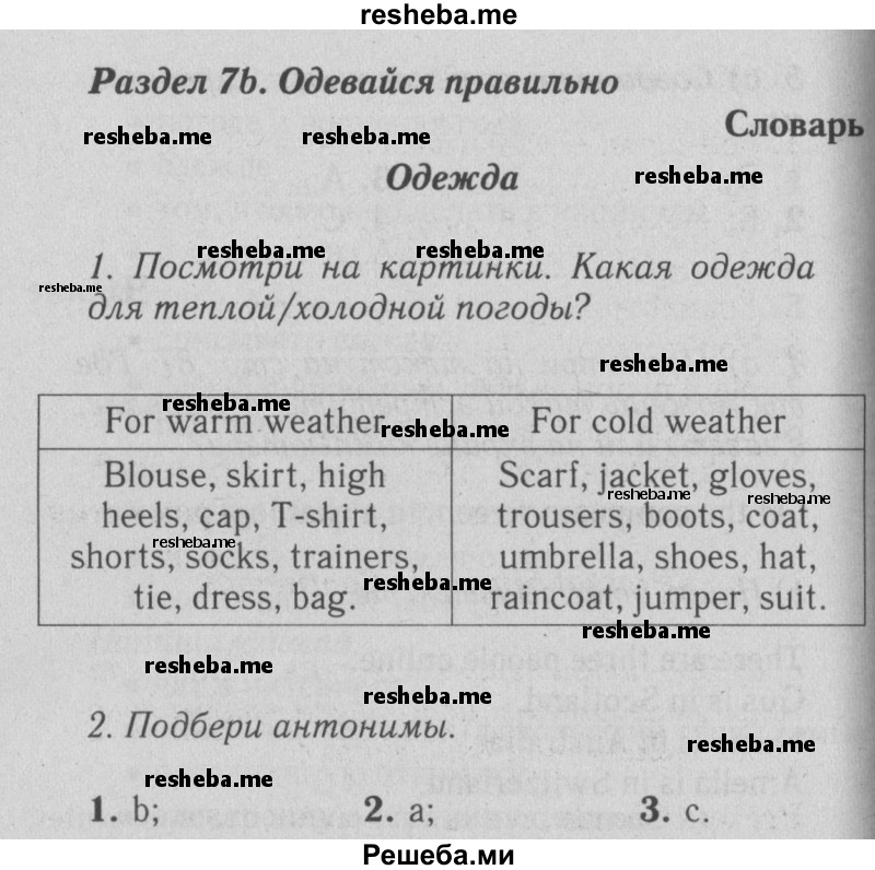     ГДЗ (Решебник №2 2015) по
    английскому языку    5 класс
            (Spotlight, student's book)            Ваулина Ю.Е.
     /        страница / 88
    (продолжение 2)
    
