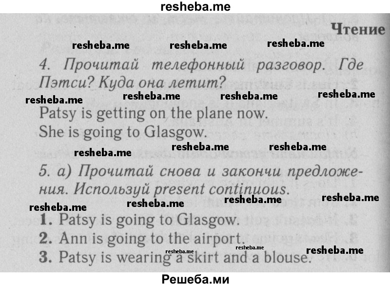     ГДЗ (Решебник №2 2015) по
    английскому языку    5 класс
            (Spotlight, student's book)            Ваулина Ю.Е.
     /        страница / 89
    (продолжение 2)
    