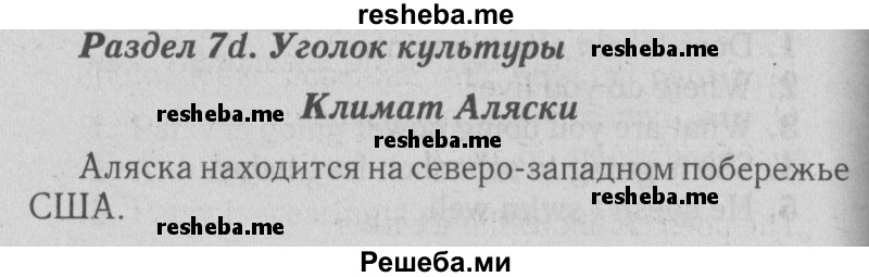     ГДЗ (Решебник №2 2015) по
    английскому языку    5 класс
            (Spotlight, student's book)            Ваулина Ю.Е.
     /        страница / 91
    (продолжение 2)
    