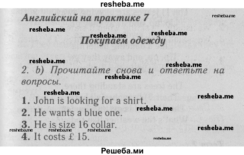     ГДЗ (Решебник №2 2015) по
    английскому языку    5 класс
            (Spotlight, student's book)            Ваулина Ю.Е.
     /        страница / 92
    (продолжение 2)
    