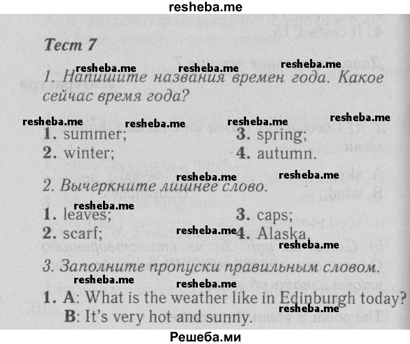     ГДЗ (Решебник №2 2015) по
    английскому языку    5 класс
            (Spotlight, student's book)            Ваулина Ю.Е.
     /        страница / 94
    (продолжение 2)
    