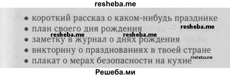     ГДЗ (Решебник №2 2015) по
    английскому языку    5 класс
            (Spotlight, student's book)            Ваулина Ю.Е.
     /        страница / 95
    (продолжение 3)
    