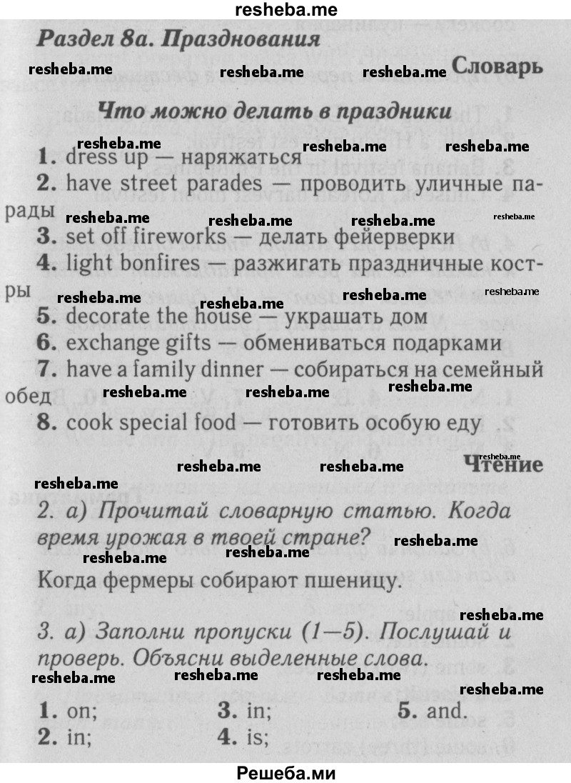     ГДЗ (Решебник №2 2015) по
    английскому языку    5 класс
            (Spotlight, student's book)            Ваулина Ю.Е.
     /        страница / 96
    (продолжение 2)
    
