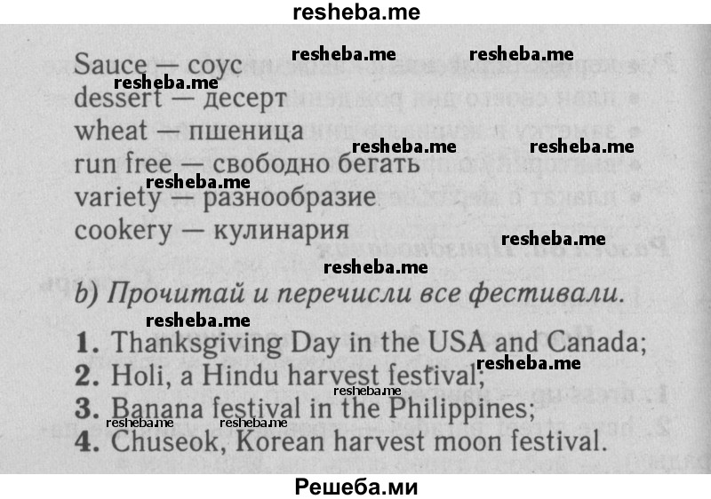     ГДЗ (Решебник №2 2015) по
    английскому языку    5 класс
            (Spotlight, student's book)            Ваулина Ю.Е.
     /        страница / 96
    (продолжение 3)
    