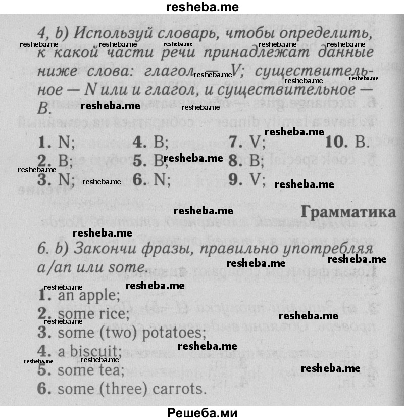     ГДЗ (Решебник №2 2015) по
    английскому языку    5 класс
            (Spotlight, student's book)            Ваулина Ю.Е.
     /        страница / 97
    (продолжение 2)
    