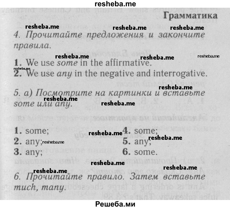     ГДЗ (Решебник №2 2015) по
    английскому языку    5 класс
            (Spotlight, student's book)            Ваулина Ю.Е.
     /        страница / 99
    (продолжение 2)
    