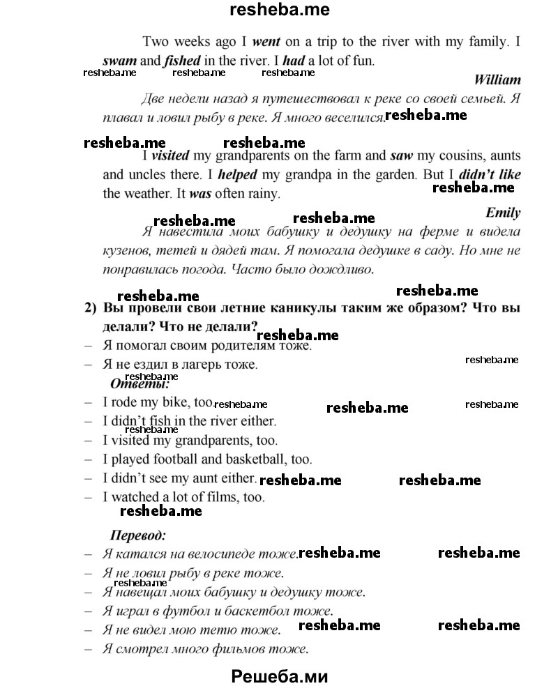     ГДЗ (Решебник к учебнику 2015) по
    английскому языку    5 класс
                В.П. Кузовлев
     /        страница / 10
    (продолжение 4)
    