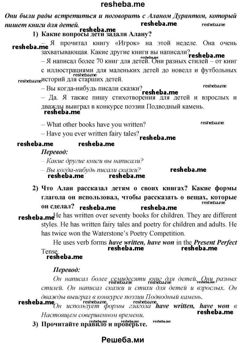     ГДЗ (Решебник к учебнику 2015) по
    английскому языку    5 класс
                В.П. Кузовлев
     /        страница / 100
    (продолжение 3)
    