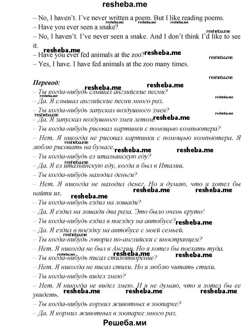     ГДЗ (Решебник к учебнику 2015) по
    английскому языку    5 класс
                В.П. Кузовлев
     /        страница / 101
    (продолжение 4)
    