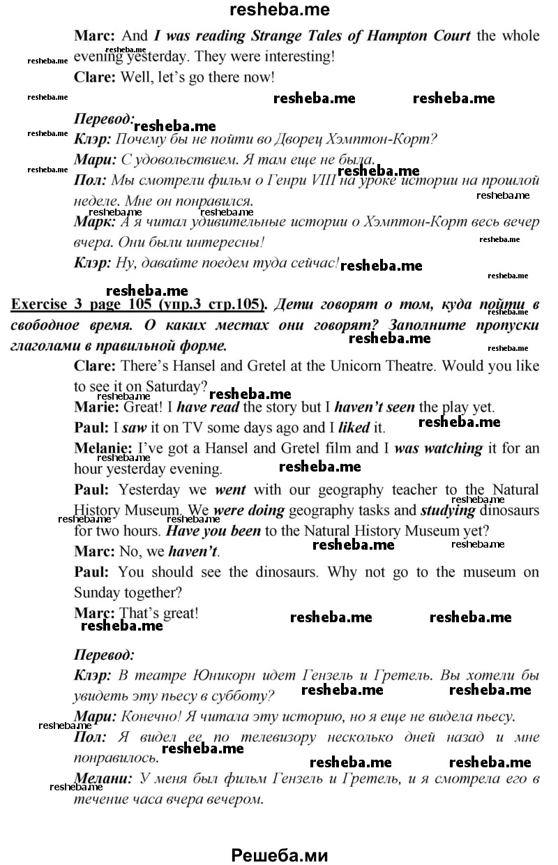     ГДЗ (Решебник к учебнику 2015) по
    английскому языку    5 класс
                В.П. Кузовлев
     /        страница / 105
    (продолжение 3)
    