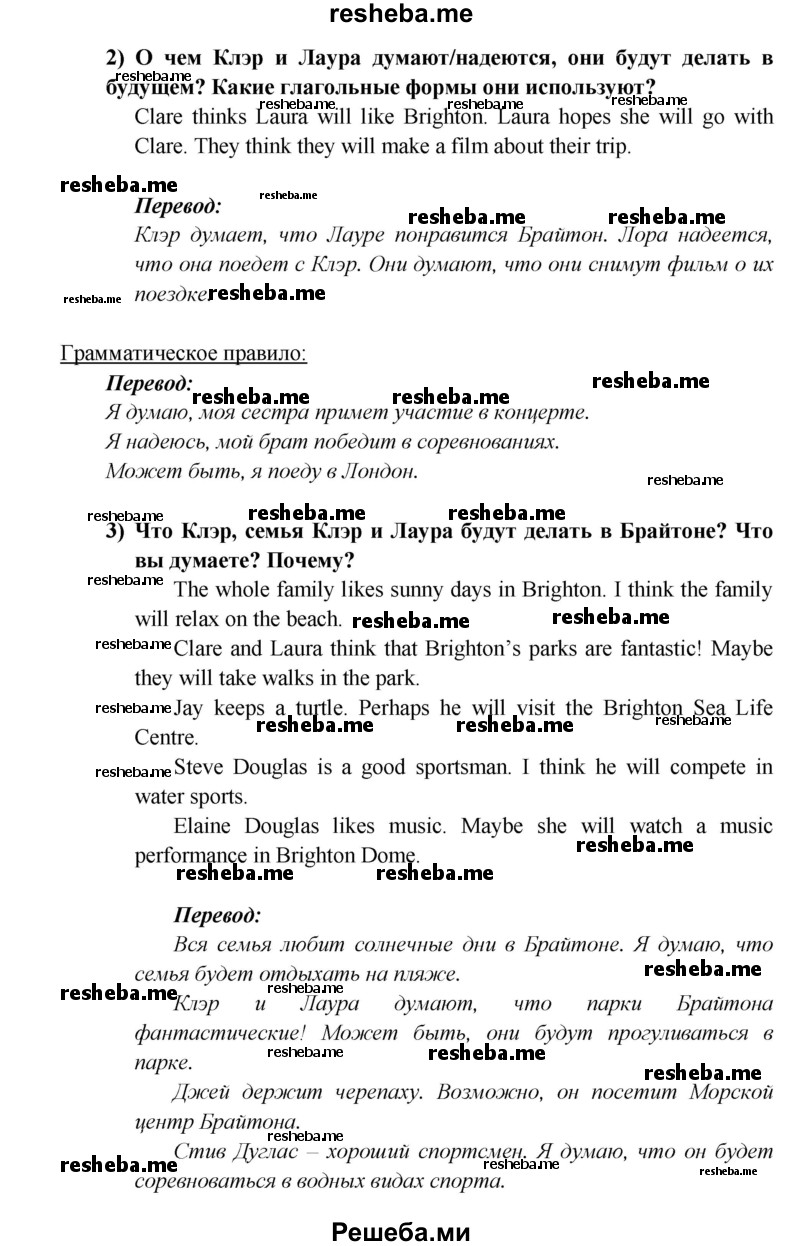     ГДЗ (Решебник к учебнику 2015) по
    английскому языку    5 класс
                В.П. Кузовлев
     /        страница / 119
    (продолжение 3)
    