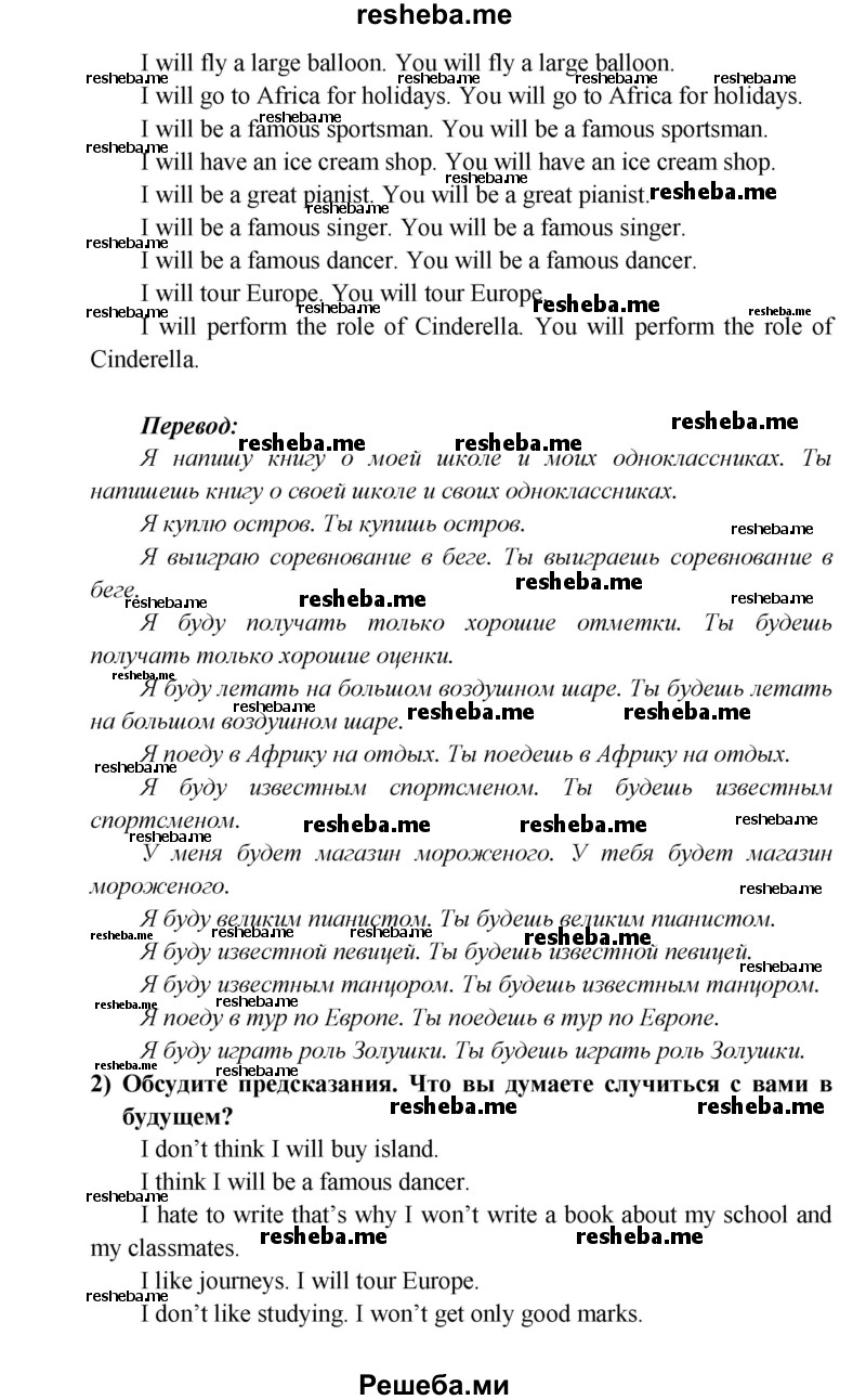     ГДЗ (Решебник к учебнику 2015) по
    английскому языку    5 класс
                В.П. Кузовлев
     /        страница / 121
    (продолжение 3)
    