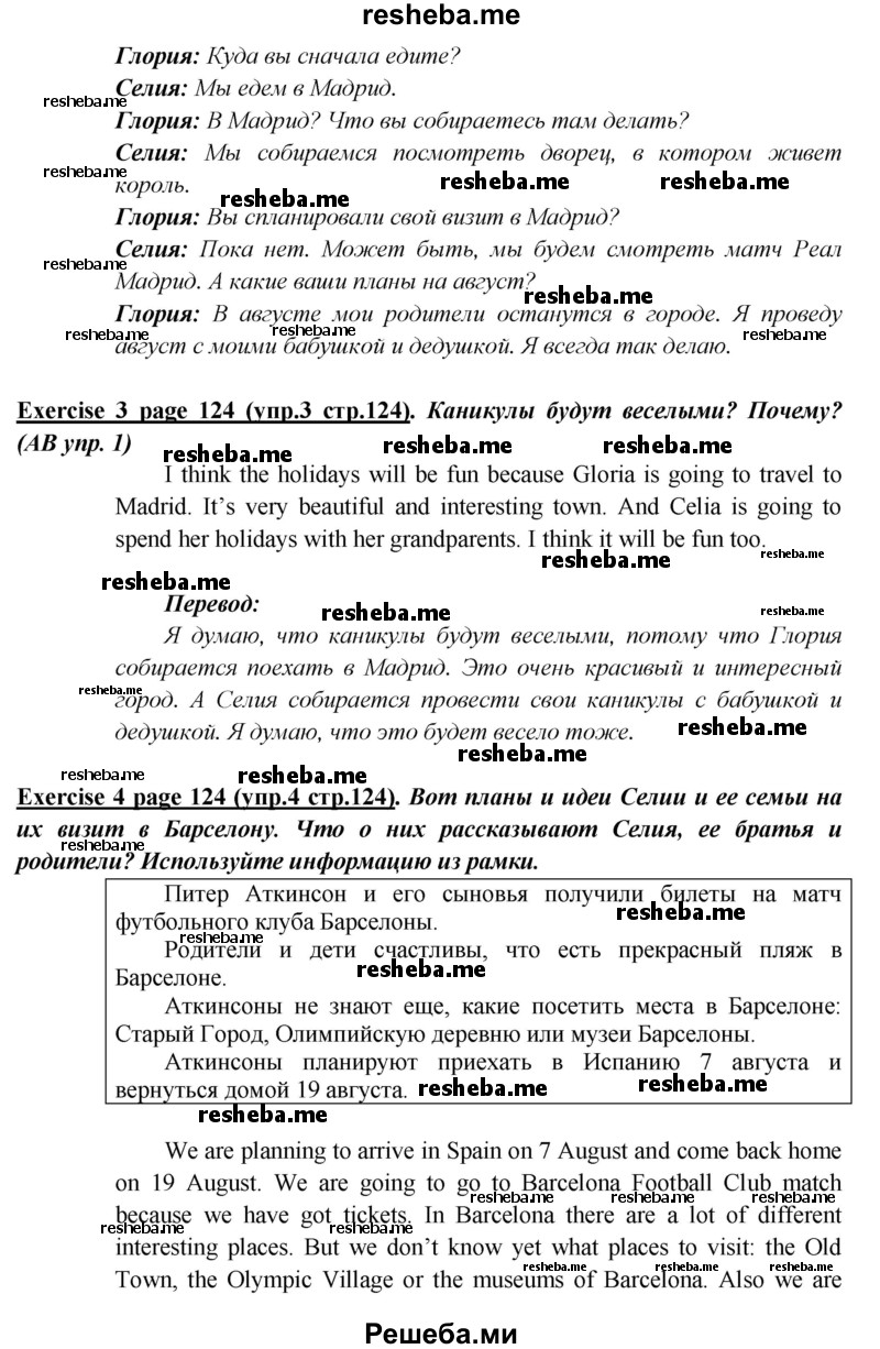     ГДЗ (Решебник к учебнику 2015) по
    английскому языку    5 класс
                В.П. Кузовлев
     /        страница / 124
    (продолжение 3)
    
