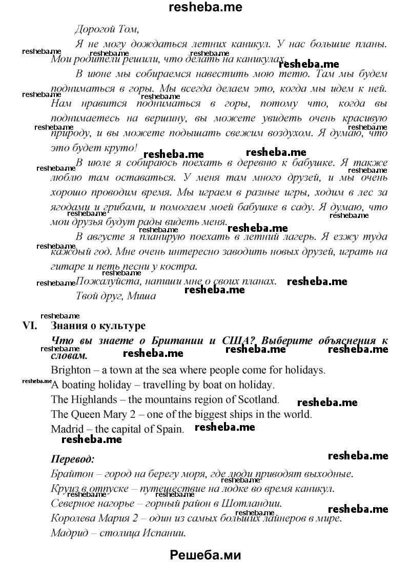     ГДЗ (Решебник к учебнику 2015) по
    английскому языку    5 класс
                В.П. Кузовлев
     /        страница / 129
    (продолжение 3)
    