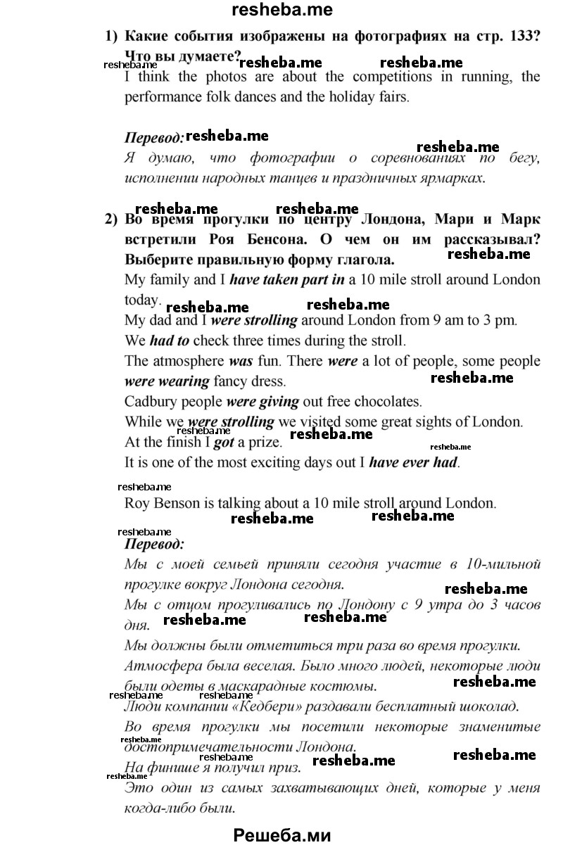     ГДЗ (Решебник к учебнику 2015) по
    английскому языку    5 класс
                В.П. Кузовлев
     /        страница / 132
    (продолжение 4)
    