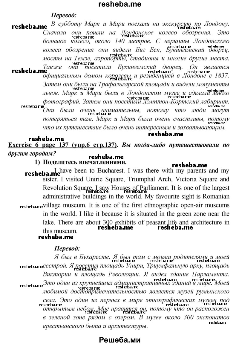     ГДЗ (Решебник к учебнику 2015) по
    английскому языку    5 класс
                В.П. Кузовлев
     /        страница / 137
    (продолжение 4)
    