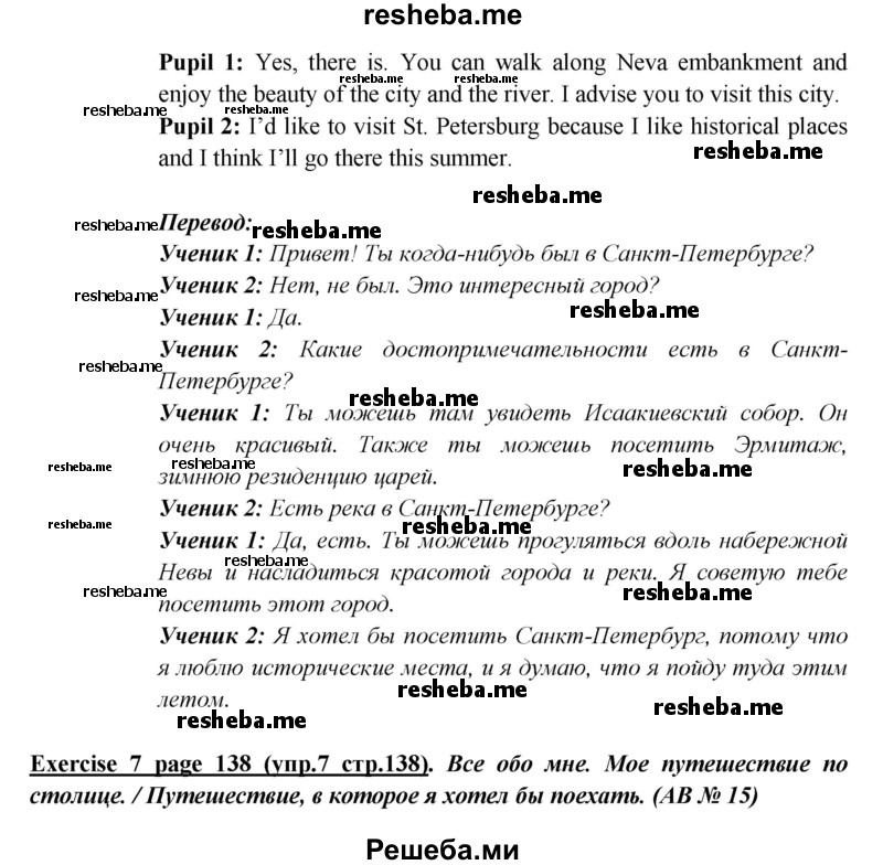     ГДЗ (Решебник к учебнику 2015) по
    английскому языку    5 класс
                В.П. Кузовлев
     /        страница / 138
    (продолжение 4)
    