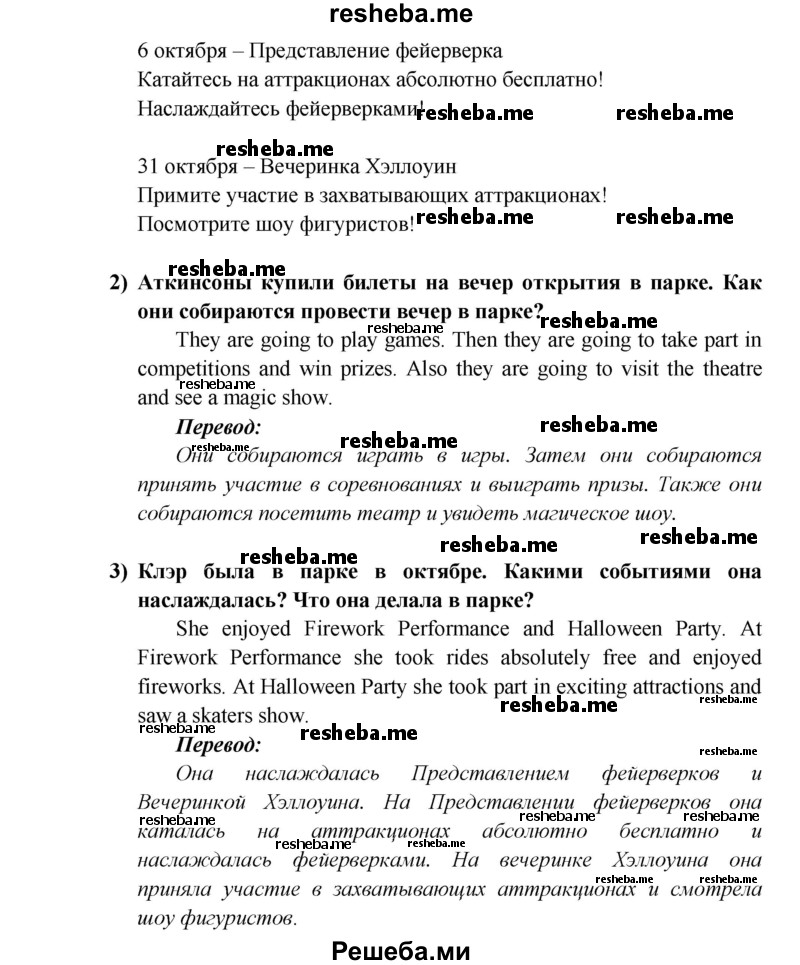     ГДЗ (Решебник к учебнику 2015) по
    английскому языку    5 класс
                В.П. Кузовлев
     /        страница / 141
    (продолжение 3)
    