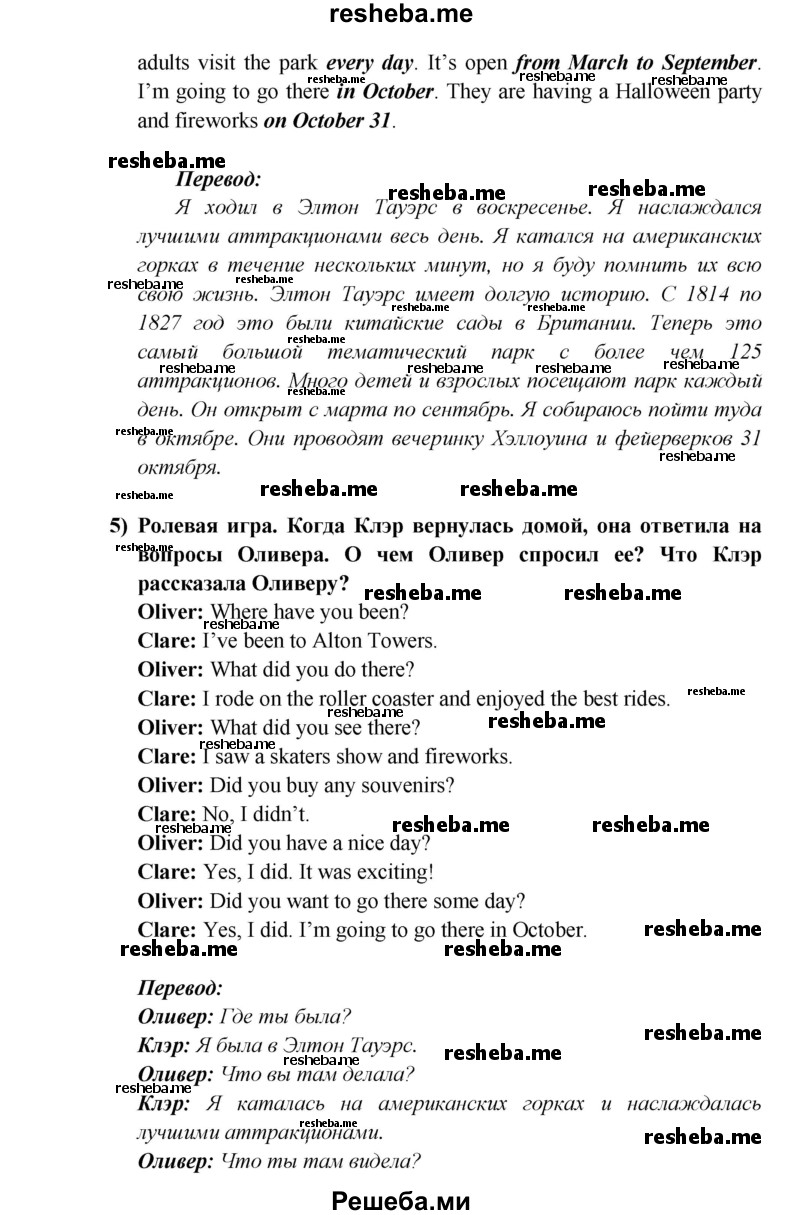     ГДЗ (Решебник к учебнику 2015) по
    английскому языку    5 класс
                В.П. Кузовлев
     /        страница / 142
    (продолжение 3)
    