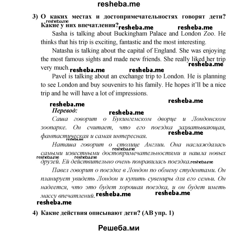    ГДЗ (Решебник к учебнику 2015) по
    английскому языку    5 класс
                В.П. Кузовлев
     /        страница / 144
    (продолжение 3)
    