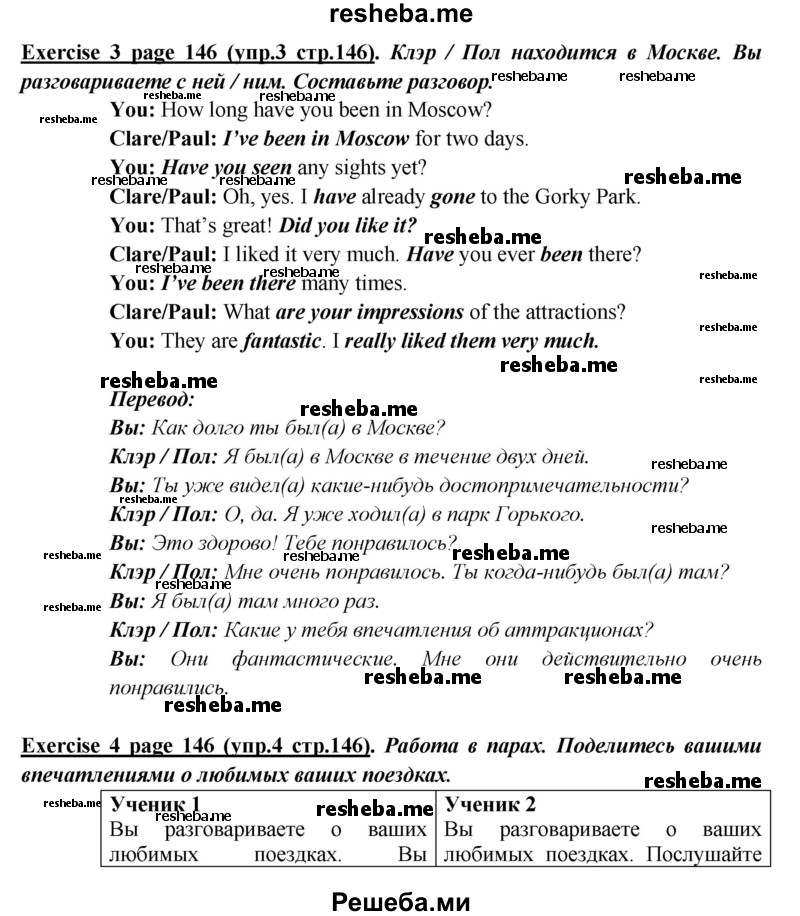     ГДЗ (Решебник к учебнику 2015) по
    английскому языку    5 класс
                В.П. Кузовлев
     /        страница / 146
    (продолжение 2)
    