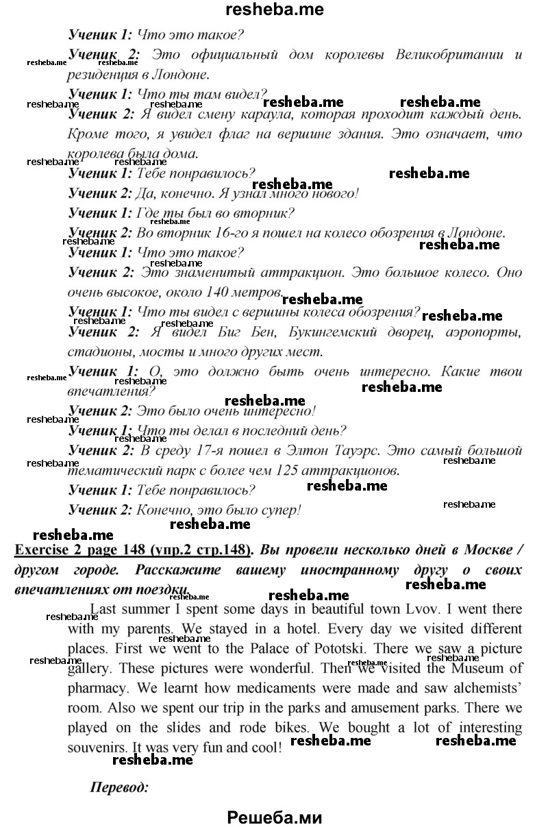     ГДЗ (Решебник к учебнику 2015) по
    английскому языку    5 класс
                В.П. Кузовлев
     /        страница / 148
    (продолжение 4)
    