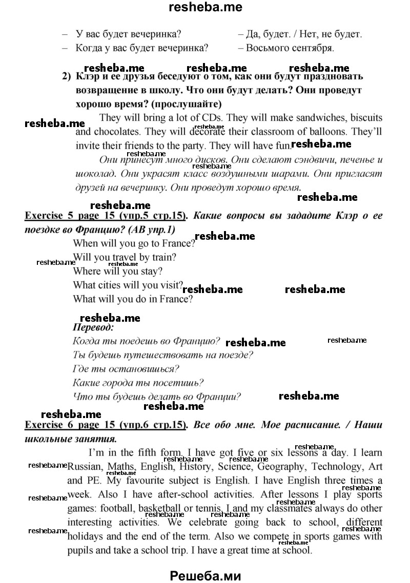     ГДЗ (Решебник к учебнику 2015) по
    английскому языку    5 класс
                В.П. Кузовлев
     /        страница / 15
    (продолжение 3)
    